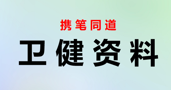 在2024年全市医疗保障工作部署会上的讲话