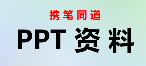 守党规ppt 纪律教育学习精品范文