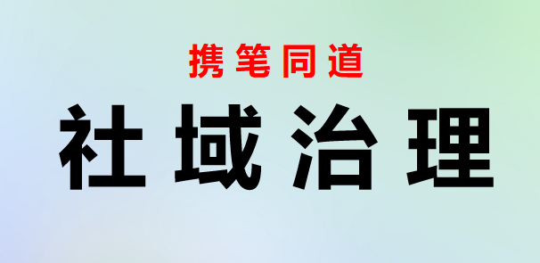 2023061204领导在全县平安建设暨推进县域社会治理工作会议上的讲话